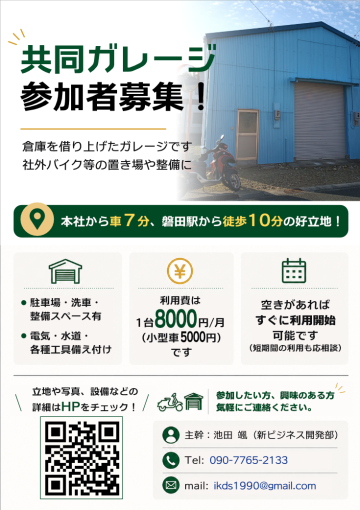 共同ガレージ参加者募集ポスター